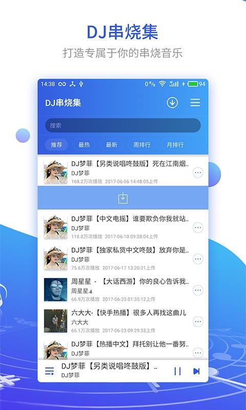 dj串烧集旧版本