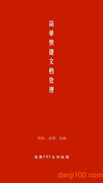 pdf处理助手