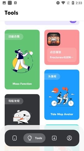花简空间软件下载