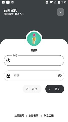 花简空间软件下载  v1.99图3