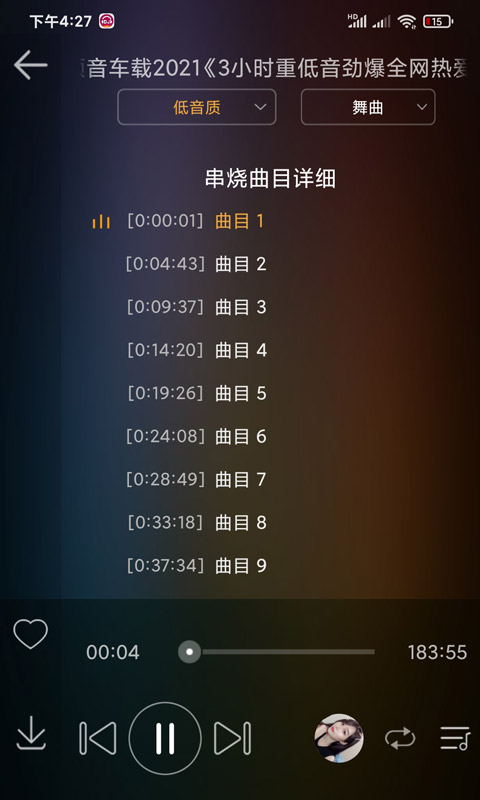车载dj音乐盒车机版下载