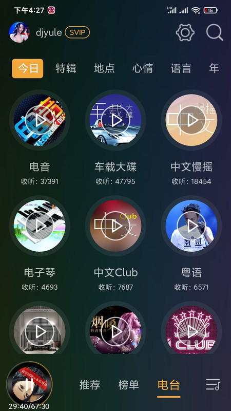 dj音乐盒app最新版  v6.6.0图3
