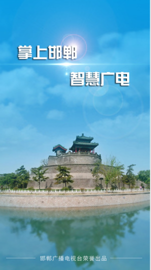掌上邯郸  v1.0.6图3