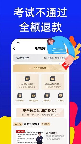 安全员考试宝典  v1.3.4图2