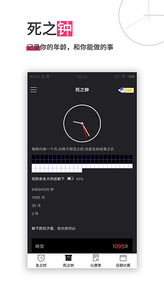 死之钟生命倒计时
