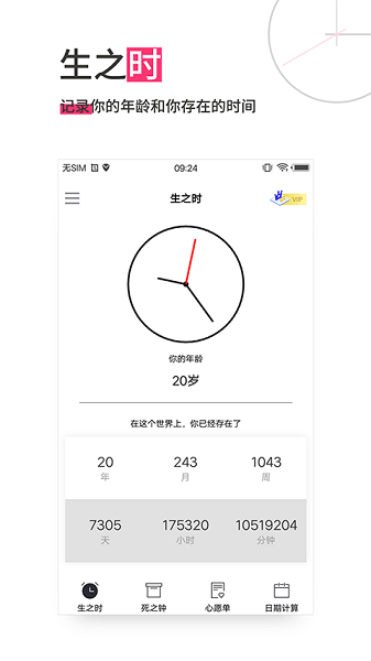 死之钟生命倒计时  v13.0.31图1