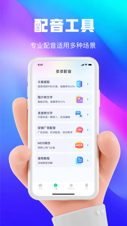 大饼变声器手机版免费版  v1.0.0图2