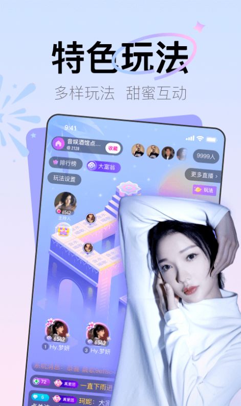 Yohoo社交2023  v7.8.6.1001图3