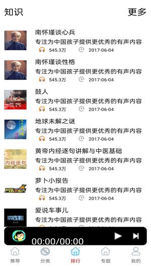 FM快听收音机最新版