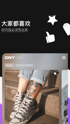 爱你Any安卓版  v1.0.1图2