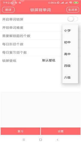 天天练英语  v1.0图2