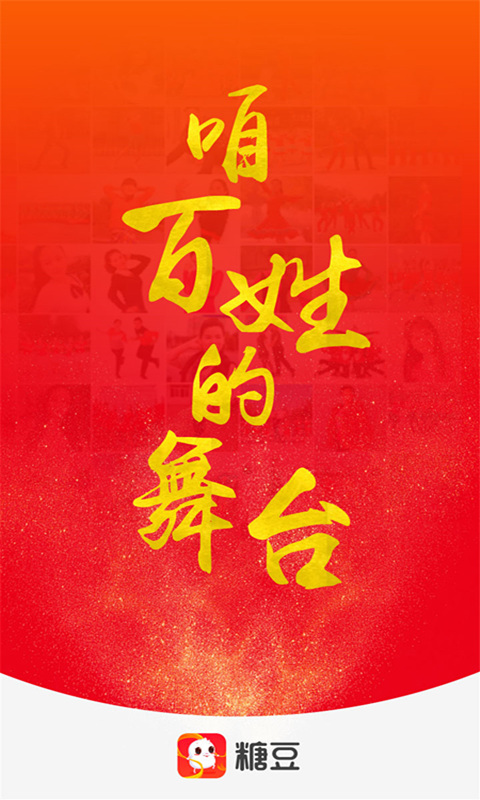 糖豆广场舞爱情着了火  v8.1.6图4