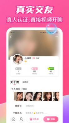 爱么聊天交友2024