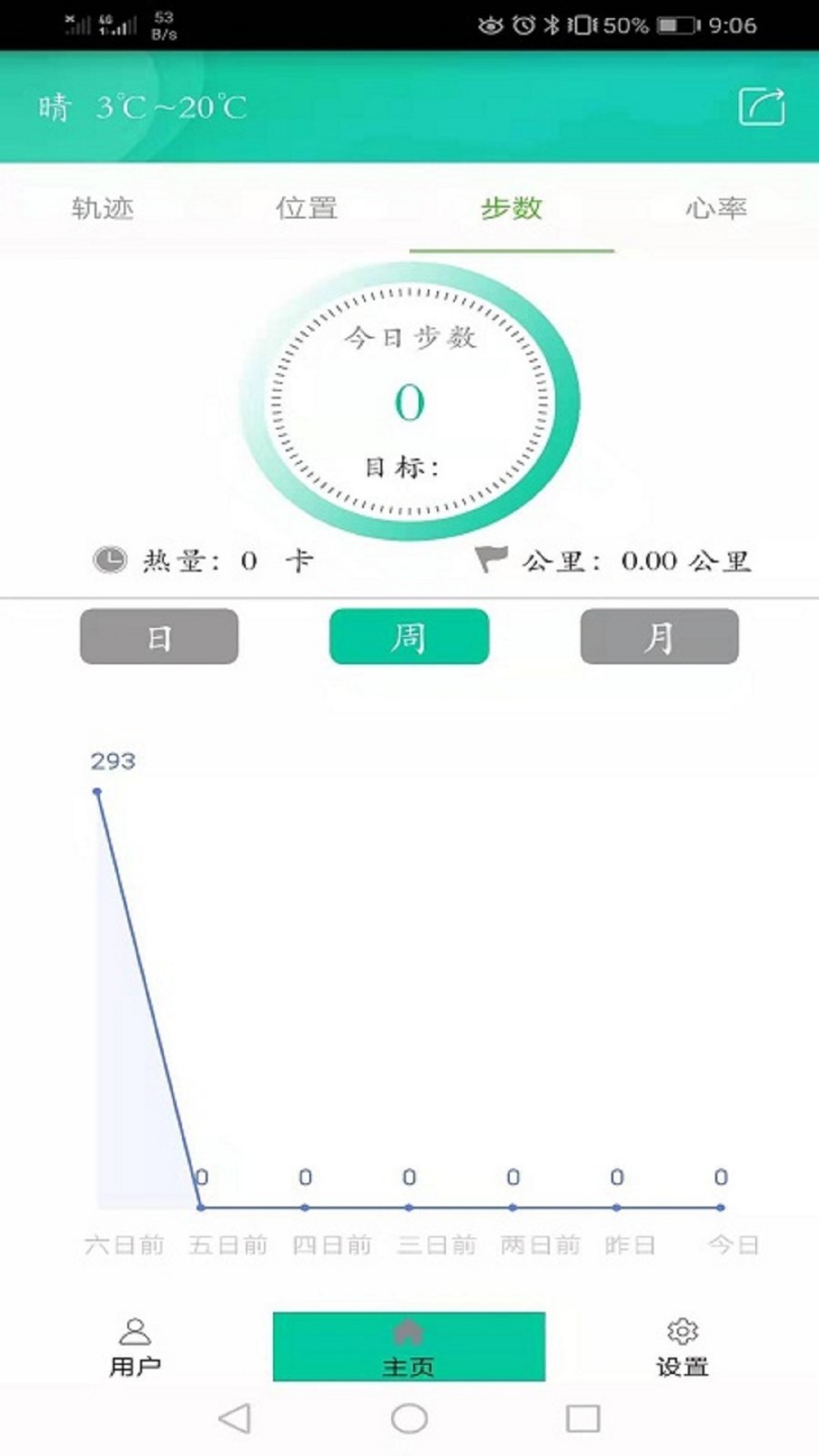 北斗腕表  v1.2图3