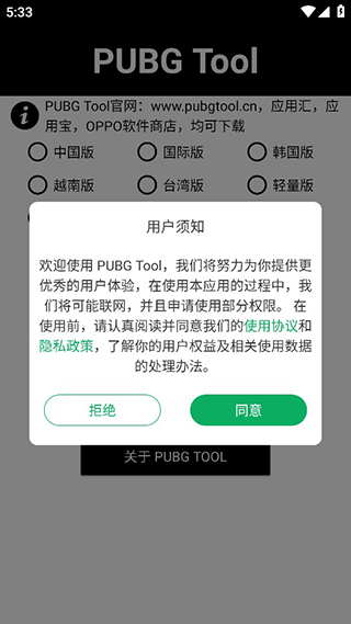 pubg画质助手90帧安卓版  v1.0.7.8图2