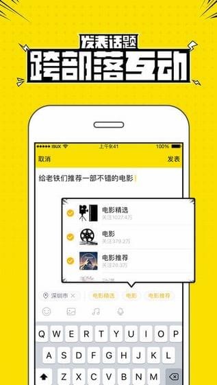 qq兴趣部落下载  v2.3.0.3306图3