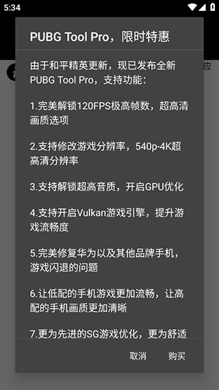 pubg画质助手90帧安卓版