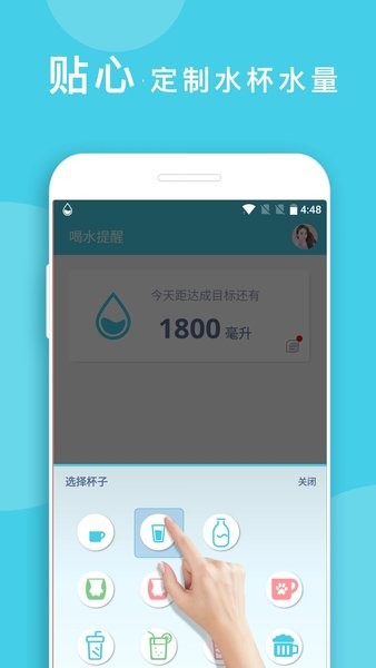 喝水提醒  v1.6.80图2