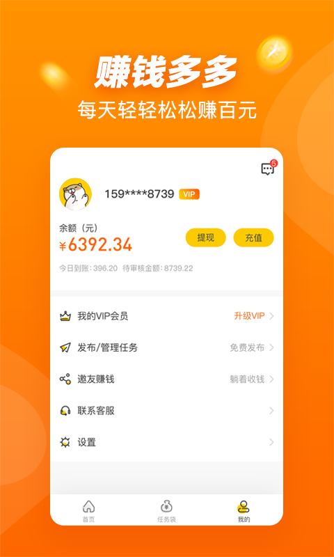 橙赚2024  v3.42.00图1