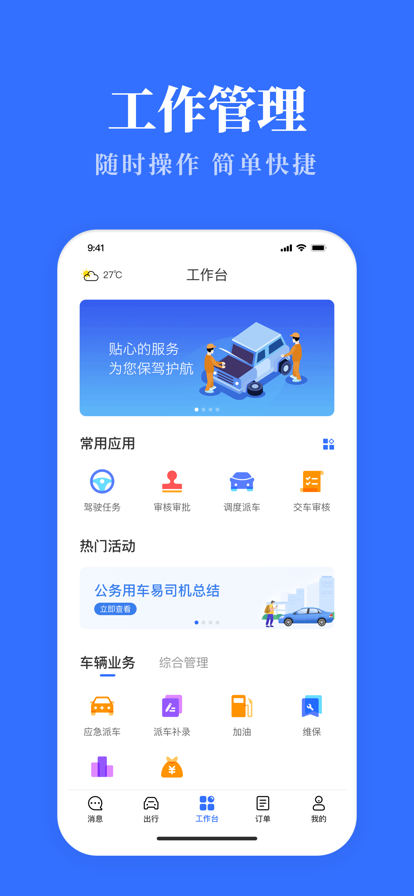 辽宁公务用车易一键出行  v3.0.9图1