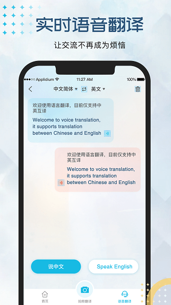 外语翻译官  v1.1.1图1