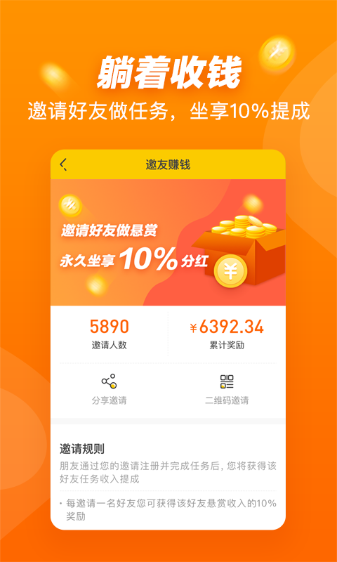 橙赚2024  v3.42.00图2