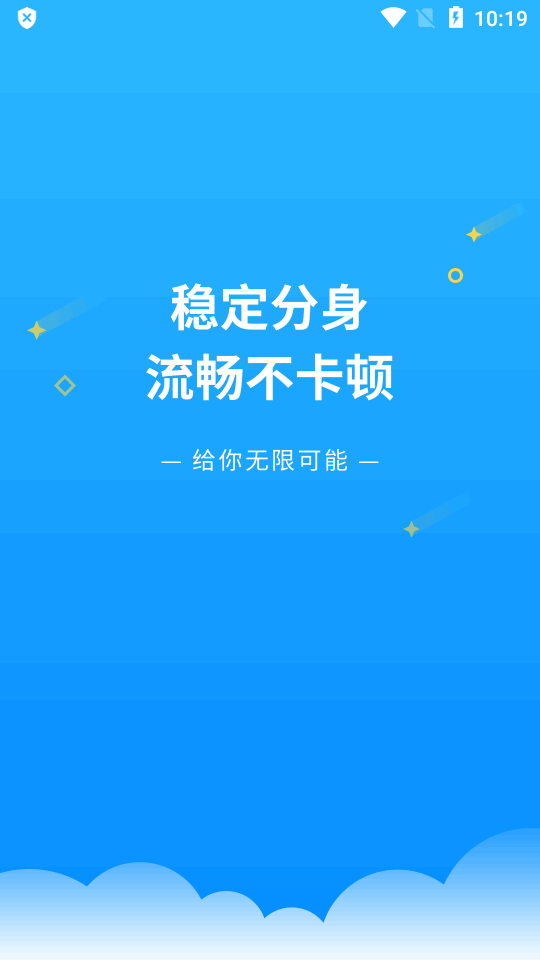 应用分身辅助包  v8.1.6图1