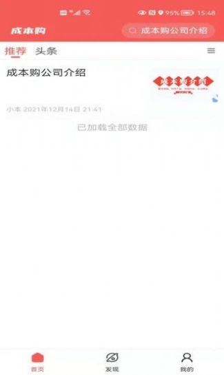 成本购最新版  v1.8.2图3