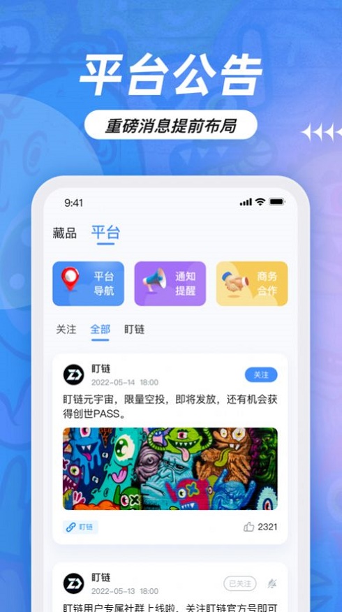 盯链  v1.0.1图3