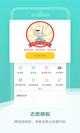 高考派  v4.1.4图1