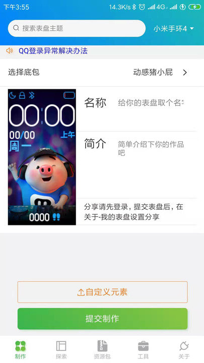 表盘自定义工具2.2版本下载  v4.5.5图3