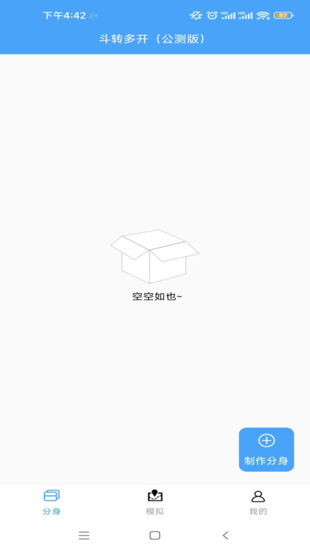 斗转多开免费
