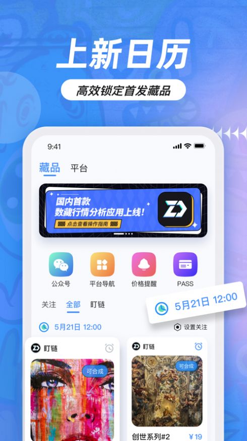 盯链app注册方式