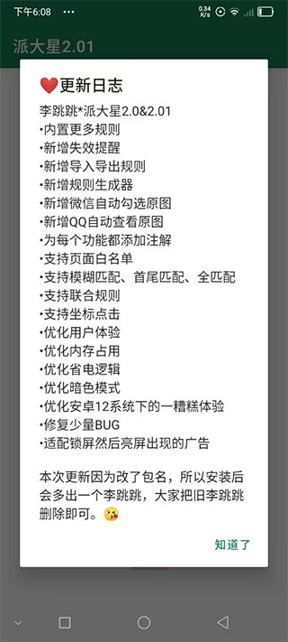 李跳跳鸿蒙3.0