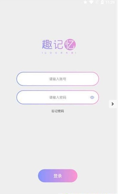趣记忆单词  v1.0.5图3