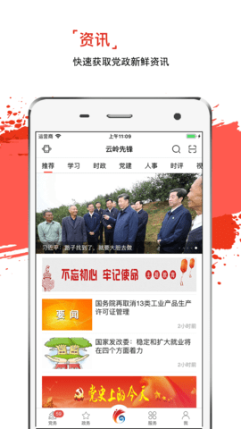 云岭先锋  v1.6.2图1