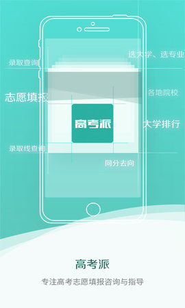 高考派  v4.1.4图2