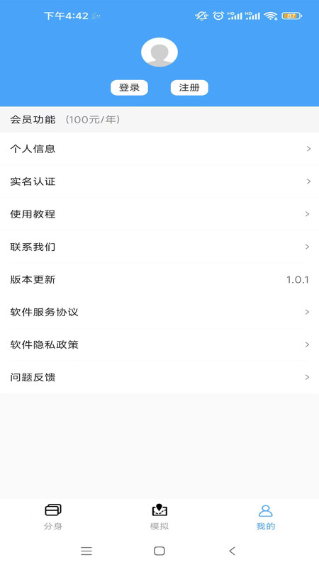 斗转多开免费  v1.0.3图2