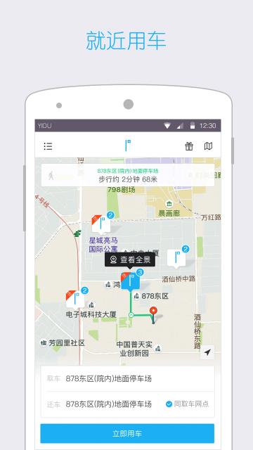 一度用车安卓版  v4.0.3图1