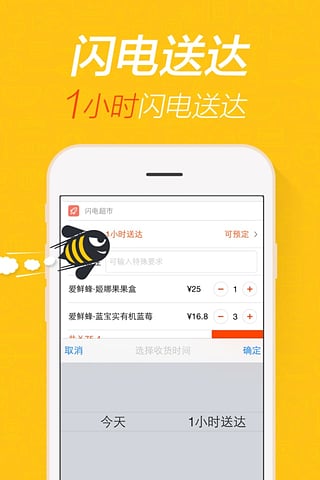 爱鲜蜂  v2.4.1图1