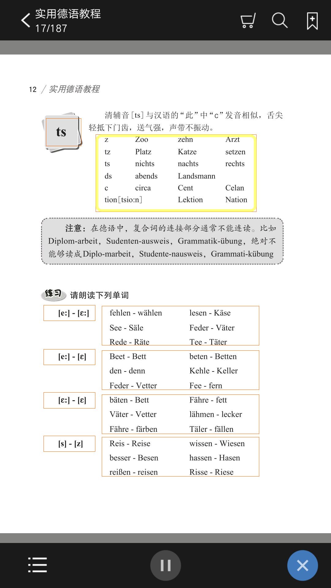 实用德语教程