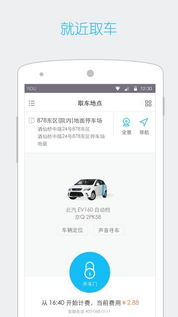 一度用车安卓版