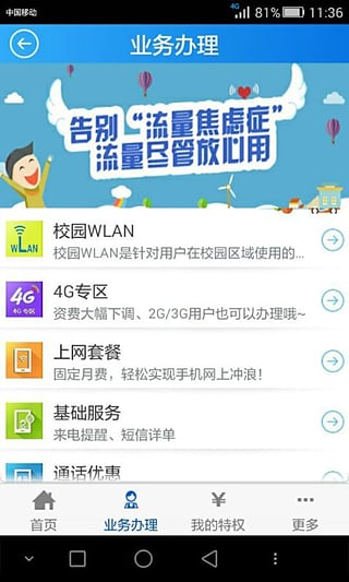 四川移动手机营业厅