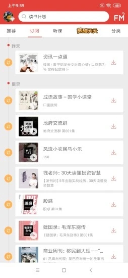 凤凰FMapp  v8.1.1图3