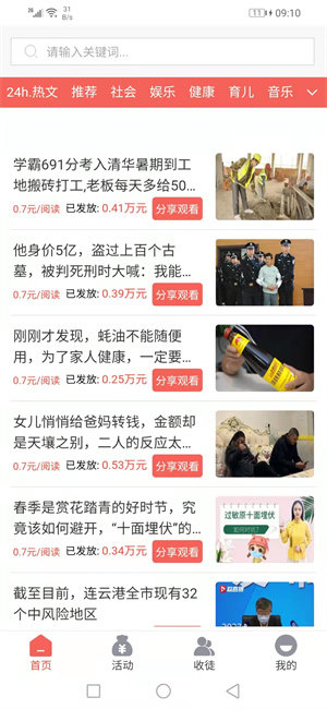发发赚赚2024  v3.42.03图3