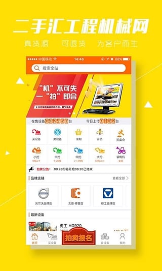 二手汇工程机械网  v2.7.4图1