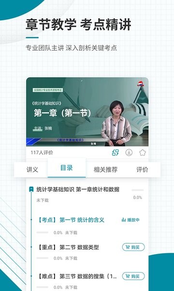 统计师准题库  v5.20图2