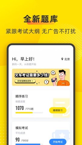 叉车司机考试宝典  v1.7.9图1