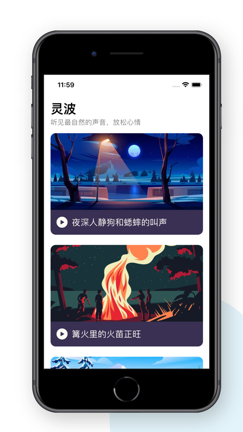 灵波免费版  v1.0.0图1