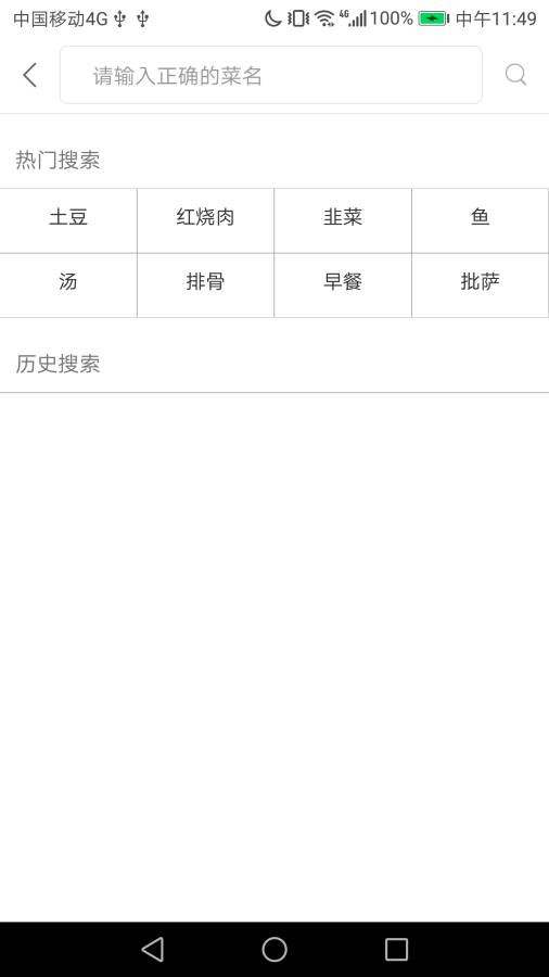 御厨食谱  v2.1.0图3
